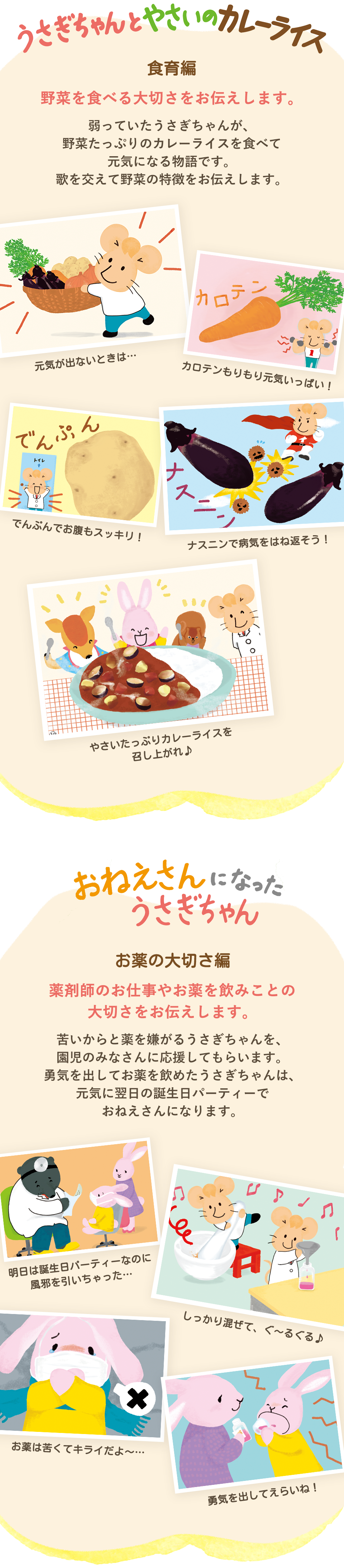 うさぎちゃんとやさいのカレーライス