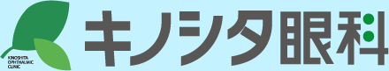 キノシタ眼科