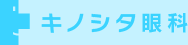 眼科