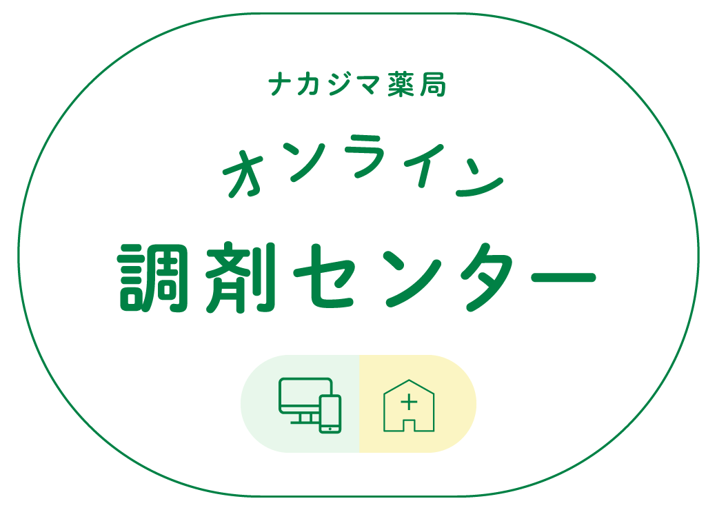 オンライン調剤センター