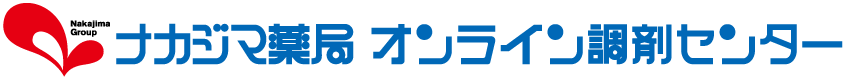 ナカジマ薬局　オンライン調剤センター