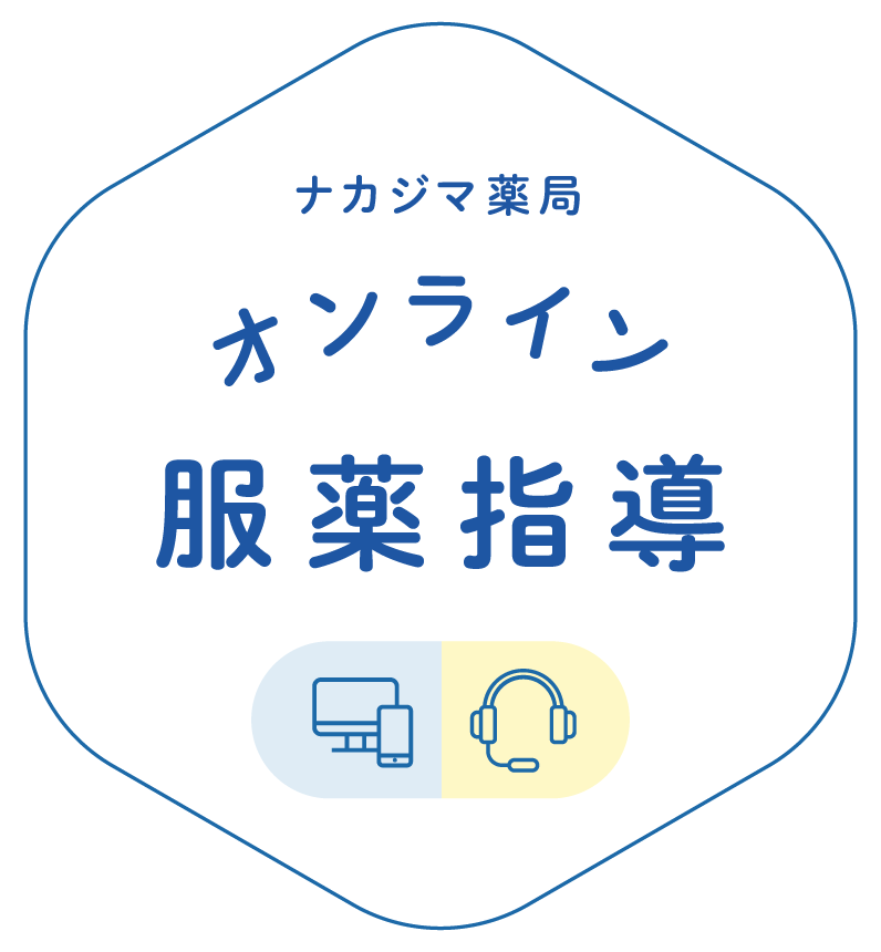 オンライン服薬指導