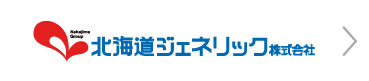 北海道ジェネリック株式会社