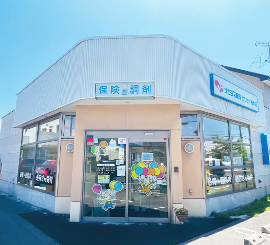 ナカジマ薬局 サンセイ柏木店
