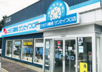 ナカジマ薬局 サンセイつじ店