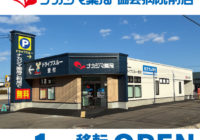 ナカジマ薬局 協会病院前店