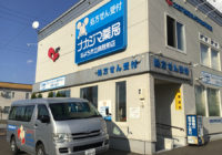 ナカジマ薬局　なよろ市立病院前店