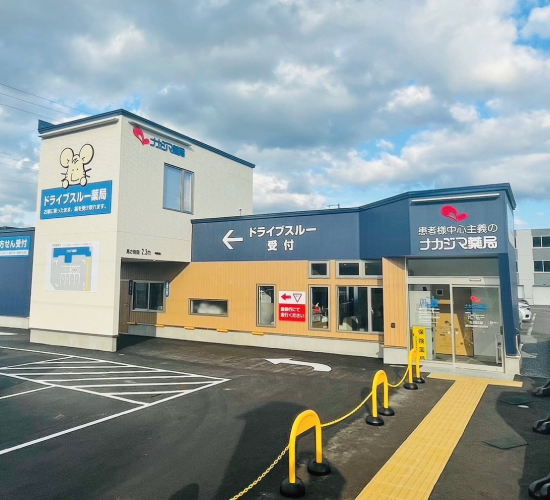 ナカジマ薬局　なよろ市立病院前店