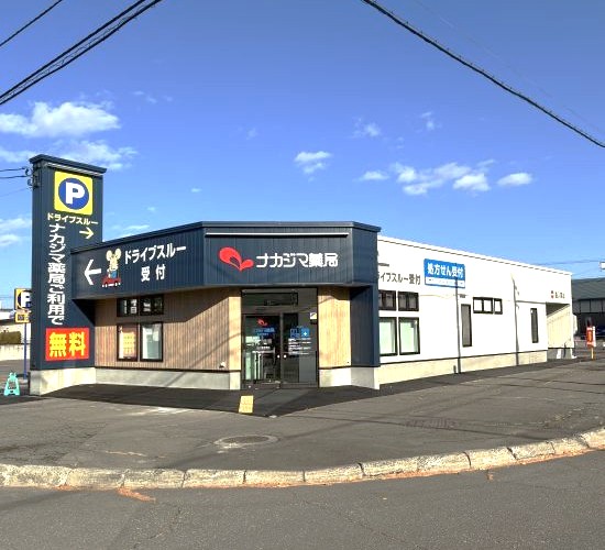 ナカジマ薬局 協会病院前店