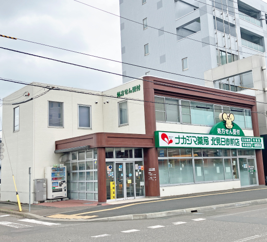 ナカジマ薬局 北見日赤前店