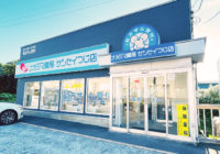 ナカジマ薬局 サンセイつじ店