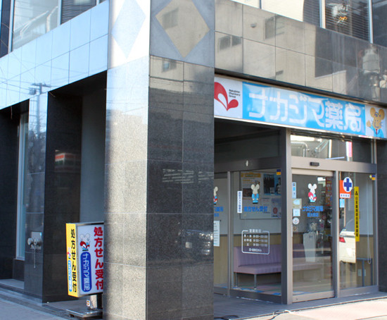 ナカジマ薬局　医大前店