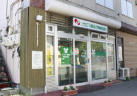 ナカジマ薬局　野幌旭通店