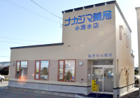 ナカジマ薬局　小清水店