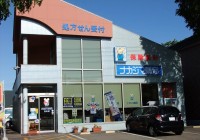 ナカジマ薬局　足寄店