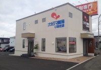 ナカジマ薬局　いなだ店