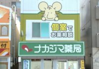 ナカジマ薬局　北大前店