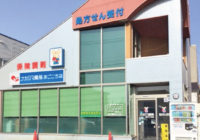 ナカジマ薬局 まごころ店