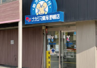 ナカジマ薬局　野幌店