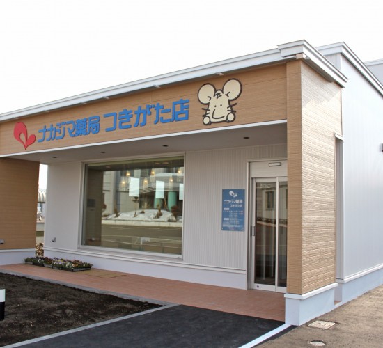 ナカジマ薬局　つきがた店