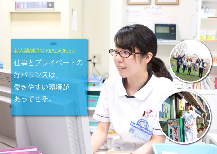 新人薬剤師　ブログ　新人薬剤師のREALVOICE☆　ナカジマ薬局　北大前　薬学生　リクルート　柴田薬剤師