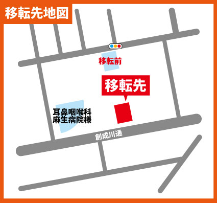 ナカジマ薬局　札幌　調剤薬局　麻生　東区　泌尿器科記念病院　麻生病院　耳鼻咽喉科麻生病院　薬　移転　リニューアル　創成川通