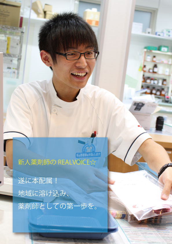 新人薬剤師　ブログ　新人薬剤師のREALVOICE☆　ナカジマ薬局　つきがた　月形　薬学生　リクルート　西澤薬剤師　調剤薬局　札幌　求人