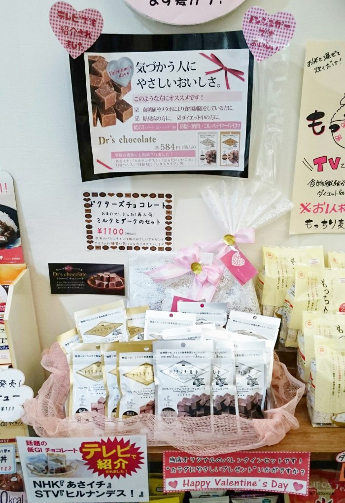調剤薬局、病院、クリニックで販売されているチョコレート ～大切な人へのバレンタインギフトにいかがですか～