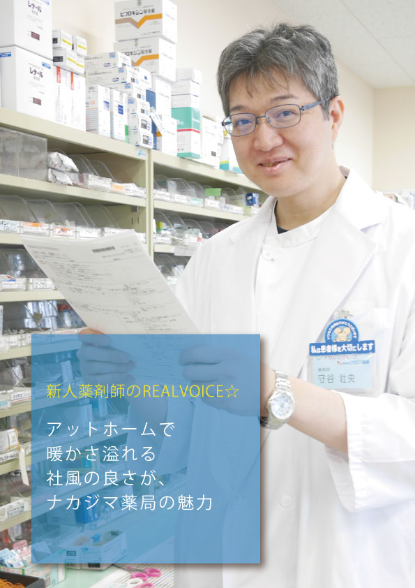 新人薬剤師　ブログ　新人薬剤師のREALVOICE☆　留萌　ナカジマ薬局　　薬学生　リクルート　守谷薬剤師　調剤薬局　札幌　求人　北海道薬科大学　医療大学　帝京平成大学