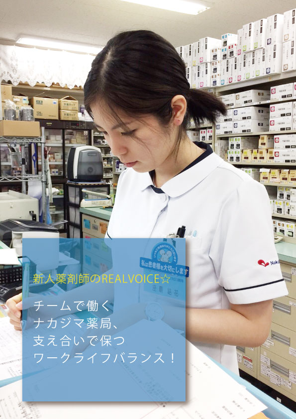 新人薬剤師のREALVOICE☆更新のご案内