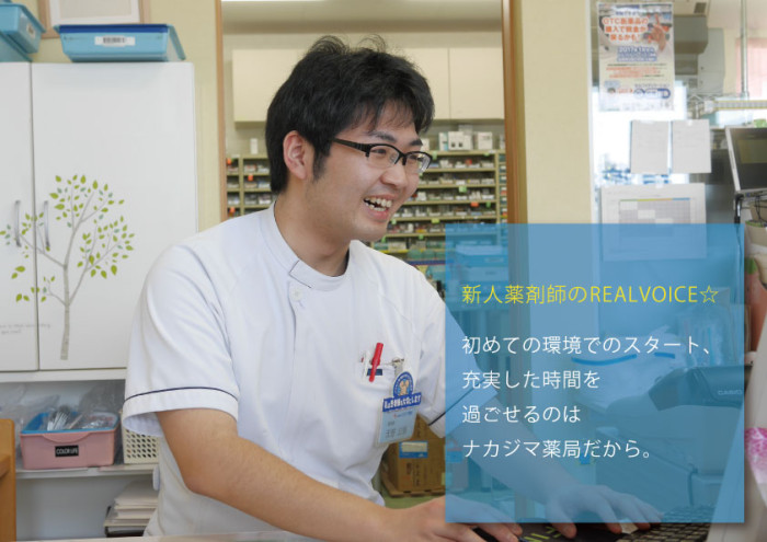 新人薬剤師　ブログ　新人薬剤師のREALVOICE☆　留萌　ナカジマ薬局　　薬学生　リクルート　中村薬剤師　調剤薬局　札幌　求人　北海道薬科大学　医療大学　帝京平成大学