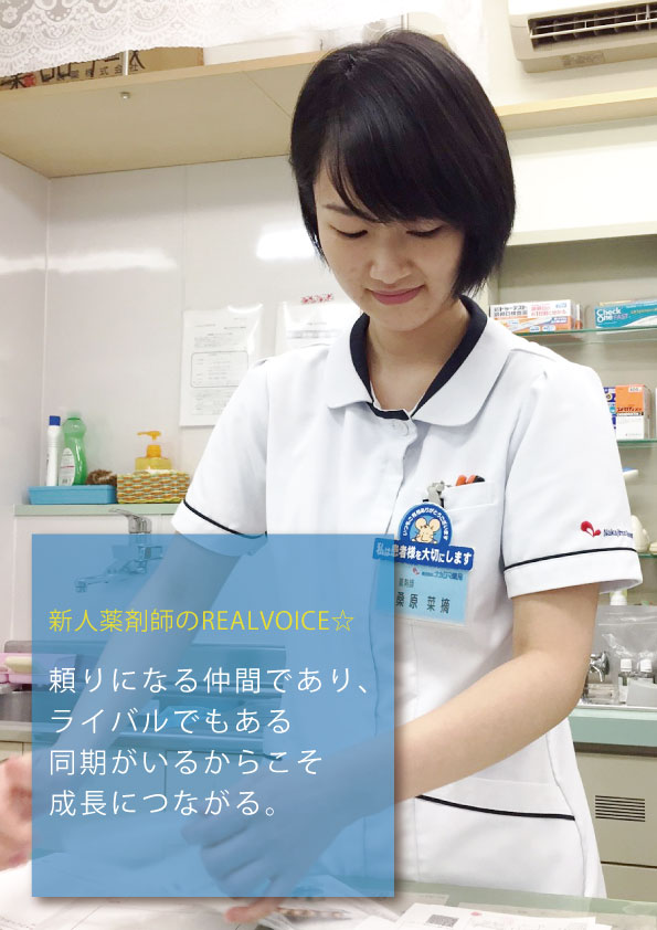 新人薬剤師のREALVOICE☆更新のご案内