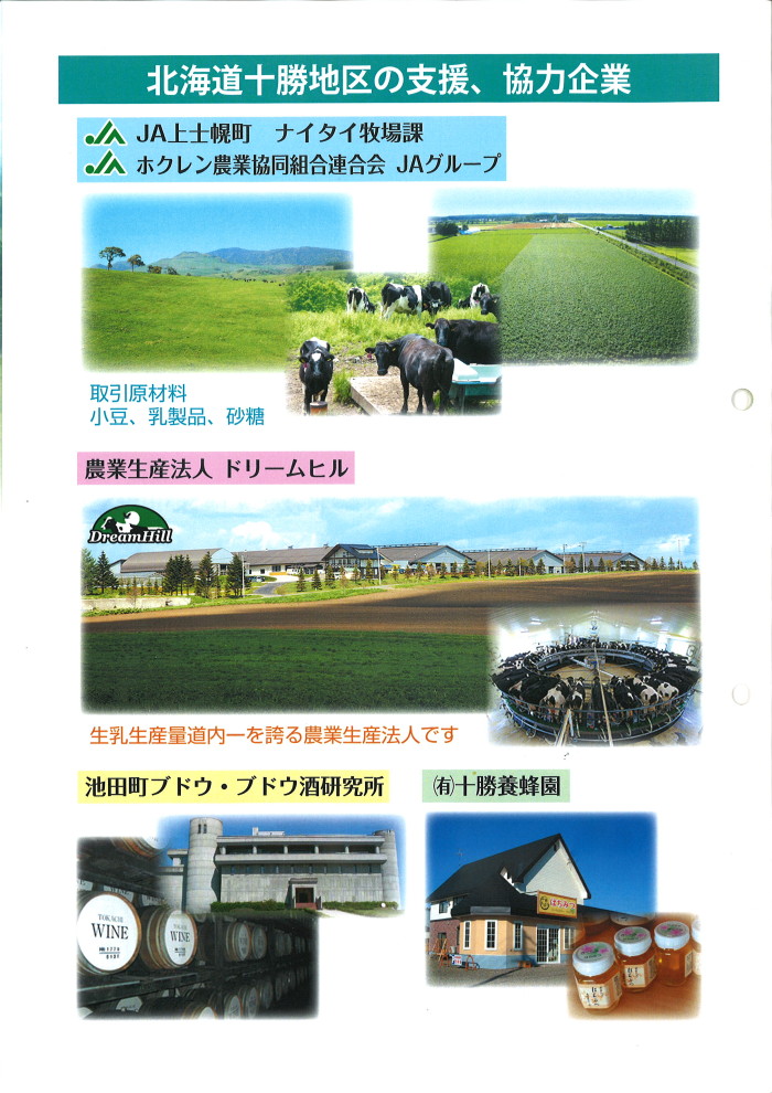 十勝製菓　十勝ブランド　飴　キャンディー　上士幌町　池田町　乳脂肪分　乳脂肪分２０% 濃厚　小豆飴　あずき飴　十勝あんこ飴　あんこ飴　十勝産小豆　ナイタイ牧場　ミルクキャンディ　ミルク飴　濃厚な飴　通販　アマゾン　Amazon ナカジマ薬局　札幌　北海道　帯広　空知　オホーツク　静岡　立川　平塚　薬局 調剤薬局　OTC　お菓子　保険調剤　薬