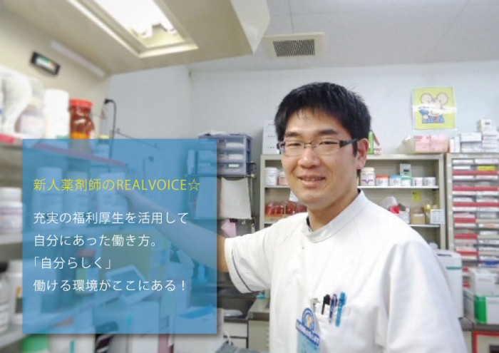 新人薬剤師　ブログ　新人薬剤師のREALVOICE☆　留萌　ナカジマ薬局　　薬学生　リクルート　中村薬剤師　調剤薬局　札幌　求人　北海道薬科大学　医療大学　帝京平成大学