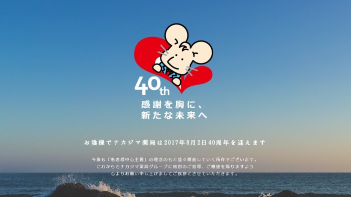 ナカジマ薬局40周年　周年　無料コンサート　kitara　セール　周年記念セール　調剤薬局　北海道　無料ご招待