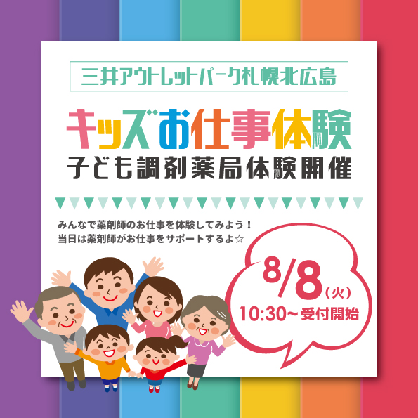 キッズお仕事体験2017開催！お仕事体験してみませんか？