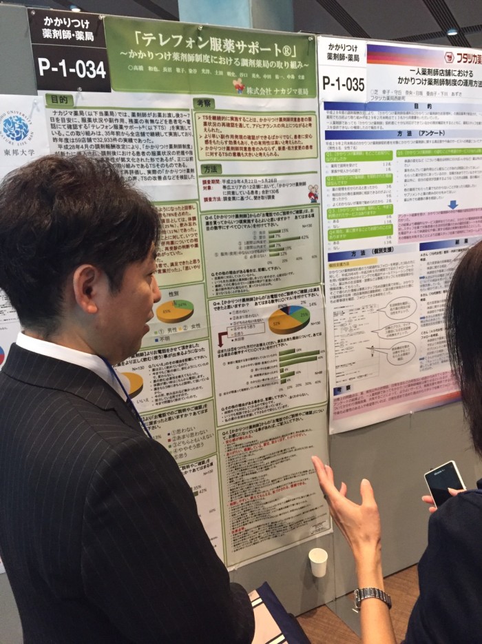 ナカジマ薬局　ナカジマグループ　第50回日本薬剤師会学術大会　僕たち薬剤師依存 ～やめられますか薬剤師～　テレフォン服薬サポート　北海道　調剤薬局　薬　処方せん　処方箋