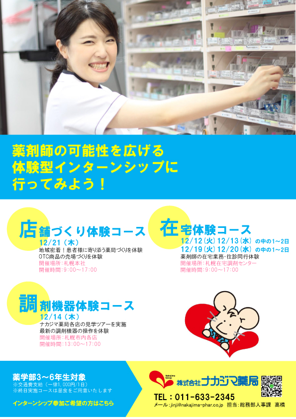 冬のインターンシップのご案内