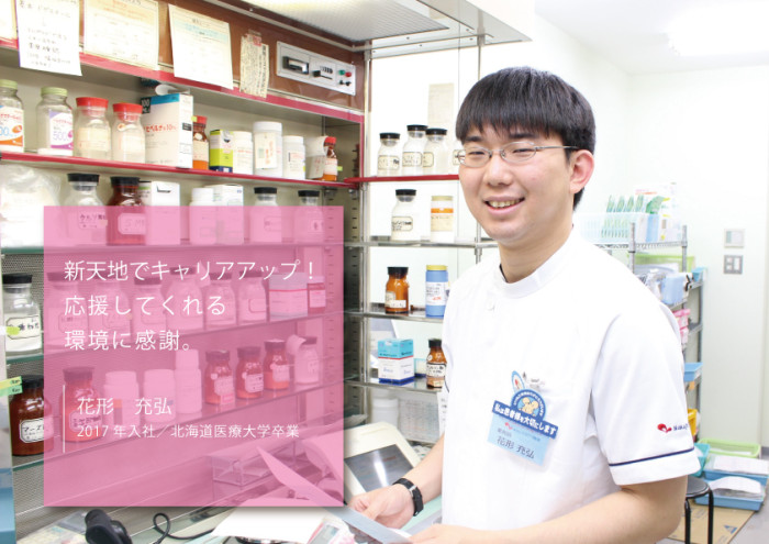 新人薬剤師　ブログ　新人薬剤師のREALVOICE☆　留萌　ナカジマ薬局　　薬学生　リクルート　中村薬剤師　調剤薬局　札幌　求人　北海道薬科大学　医療大学　帝京平成大学　金城学院大学　千葉科学大学　日本大学