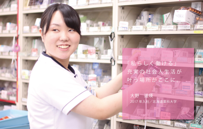 新人薬剤師のREALVOICE☆更新のご案内
