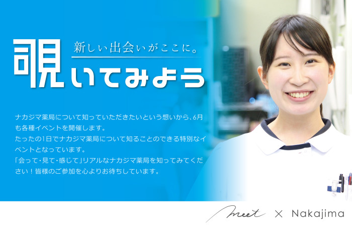 【6月開催】薬学生対象イベントのご案内