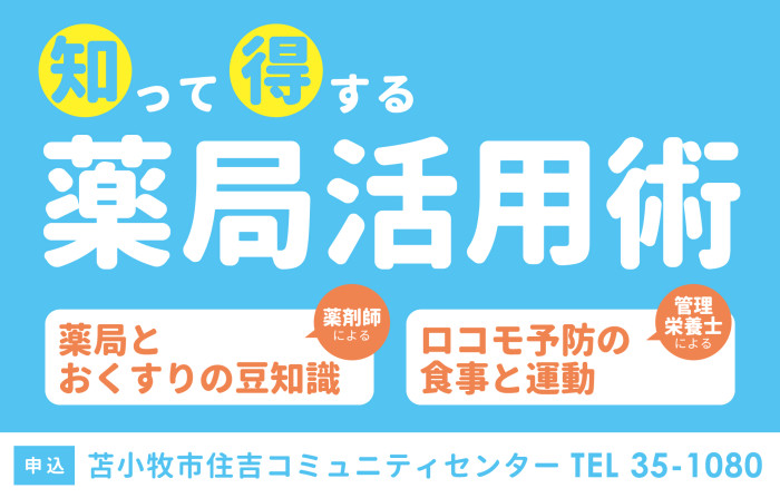 住吉コミセン（苫小牧）にて、イベント開催！！