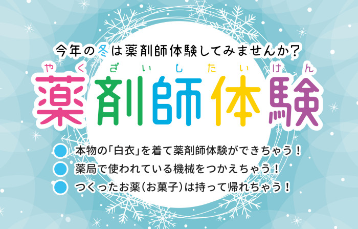 1月20日ナカジマ薬局ららぽーと湘南平塚にて「薬剤師体験イベント」開催のご案内