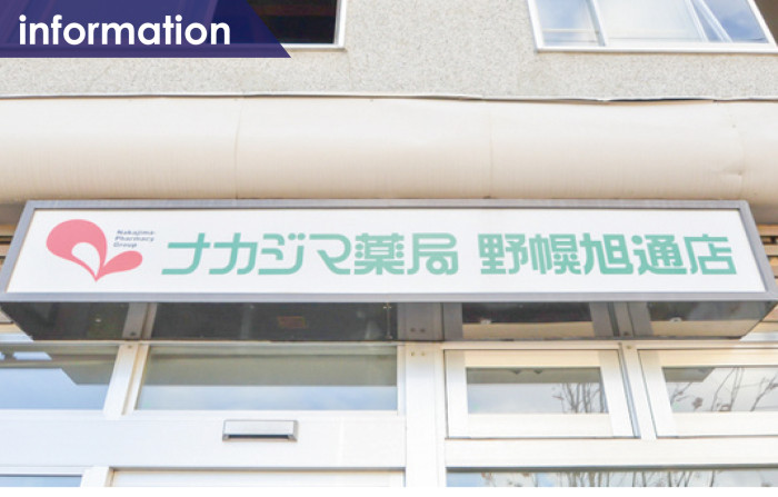 平成31年2月9日ナカジマ薬局野幌旭通店休業のお知らせ