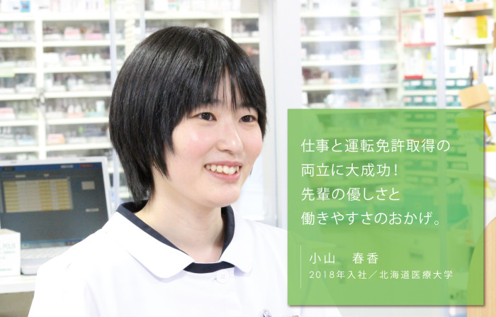 新人薬剤師のREALVOICE更新のご案内