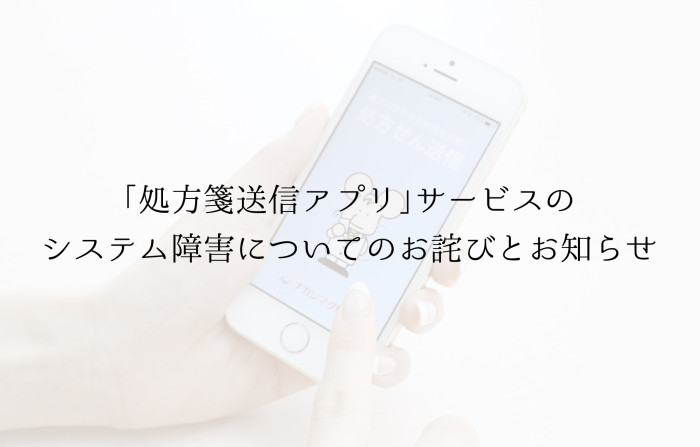 20190327アプリお詫び
