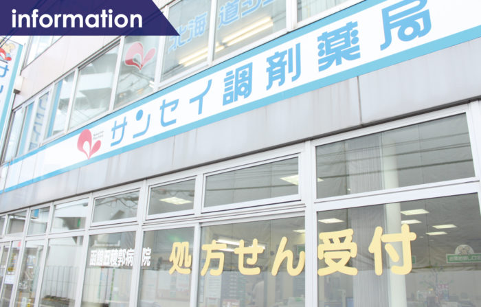 2019年6月19日サンセイ調剤薬局休業のお知らせ