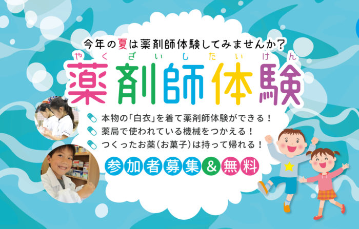 8月4日ナカジマ薬局ららぽーと湘南平塚にて「薬剤師体験イベント」開催のご案内