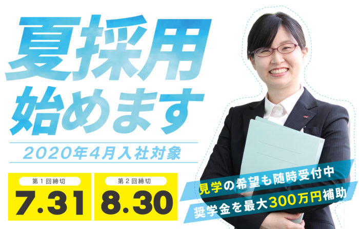 【2020年入社】ナカジマ薬局の夏採用はじまりました！