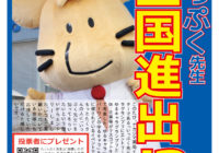 マスコットキャラクター「いっぷく先生」が遂に全国デビュー！？